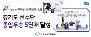 경기도선수단단