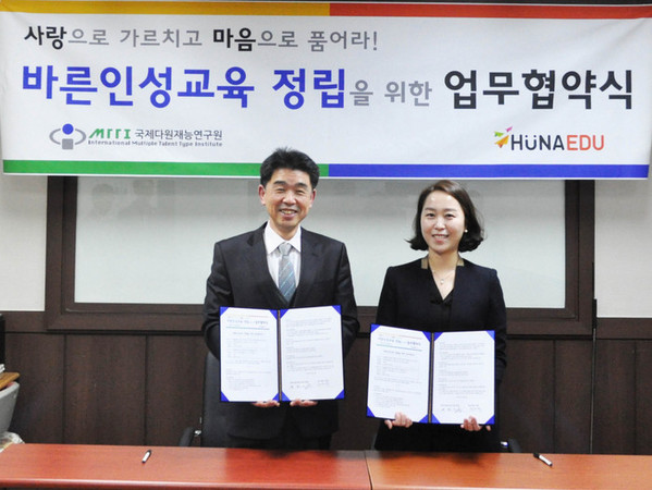 국제다원재능연구원-휴나에듀, ‘바른인성교육 정립