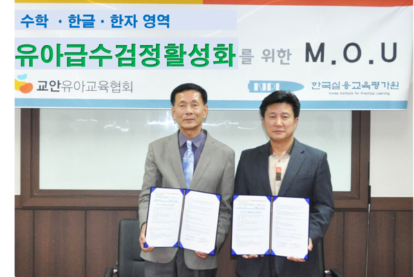 한국실용교육평가원-교안유아교육협회,