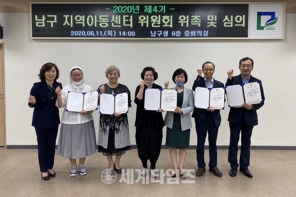 [세계로컬핫뉴스] 광주 남구, 지역아동센터위원회 위촉식