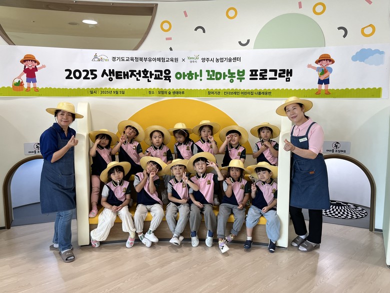 경기도교육청북부유아체험교육원,  꼬마...