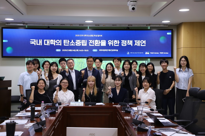 위성곤 의원 , 대학 탄소중립 방향 ...