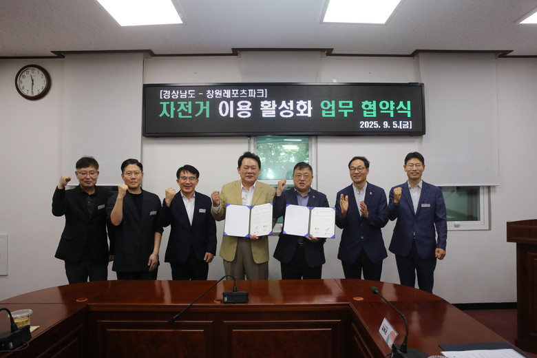 경남도·창원레포츠파크와 자전거 이용 ...
