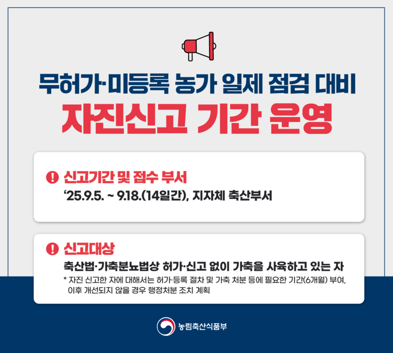 경남도, 무허가·미등록 축사 일제점검...