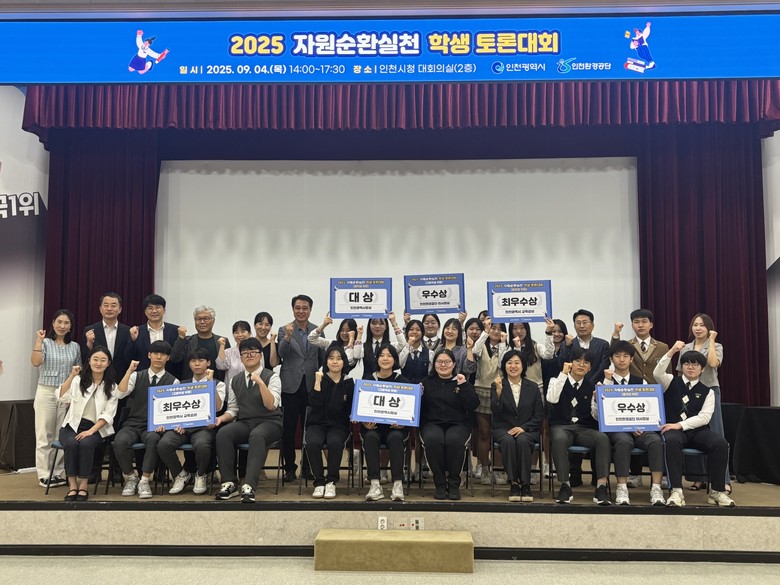인천시,‘2025년 자원순환실천 학생...