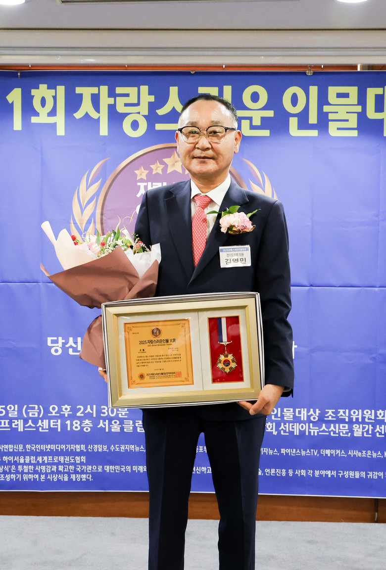 김영민 경기도의원, ‘2025 자랑스...