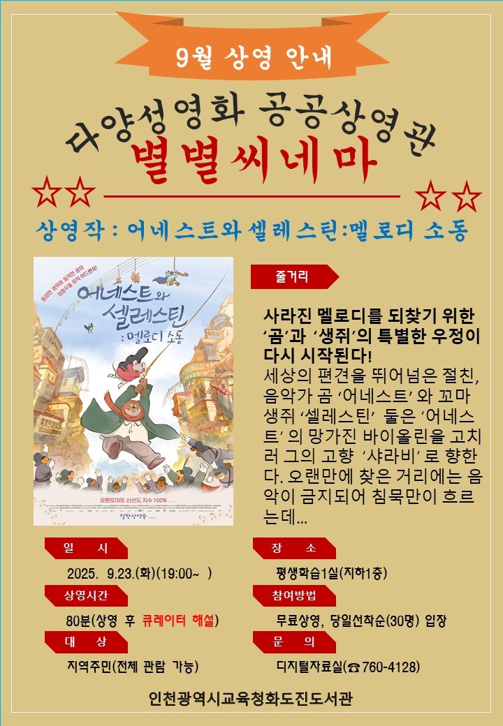 인천광역시교육청화도진도서관,  9월 ...