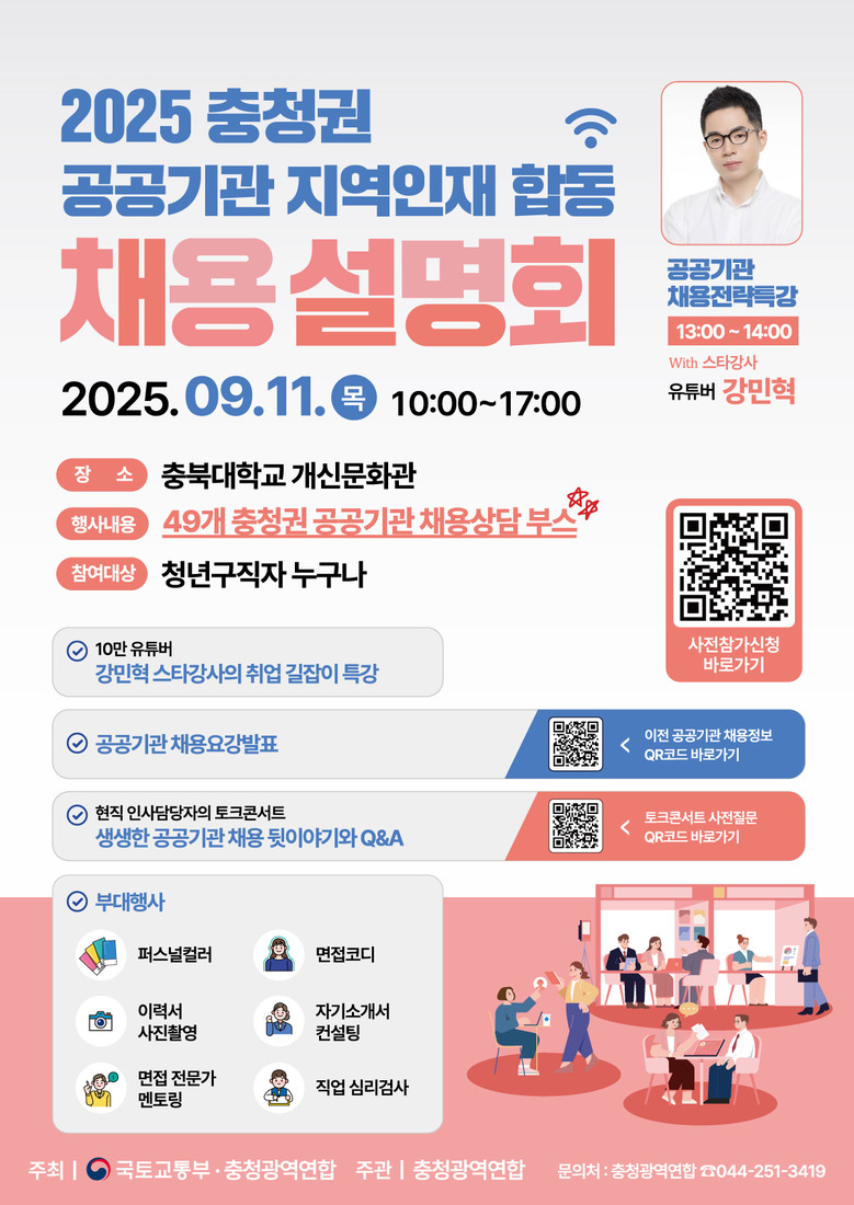 2025년 충청권 공공기관 지역인재 ...