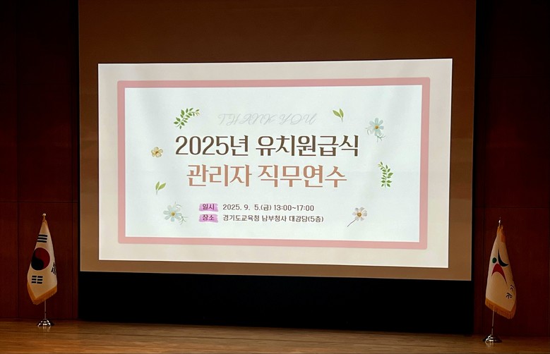 유치원 급식, 더 안전하고 더 건강하...