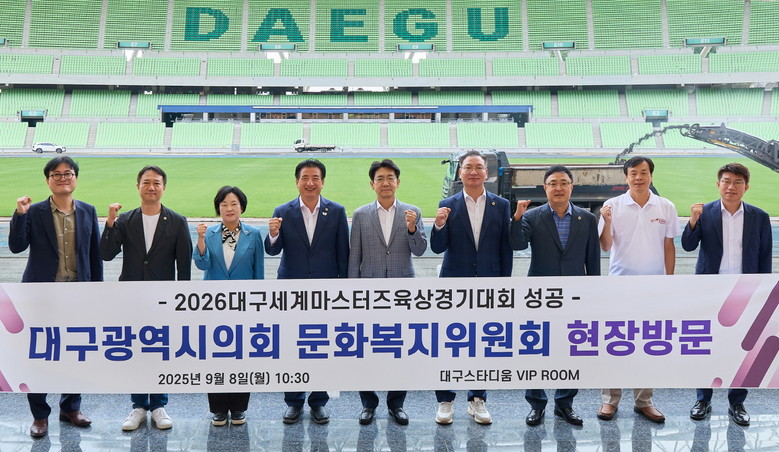대구시의회 문화복지위원회, 2026 ...