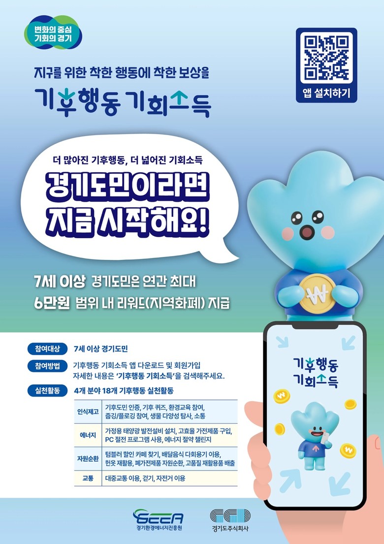 경기도주식회사, 탄소중립 실천 위한 ...