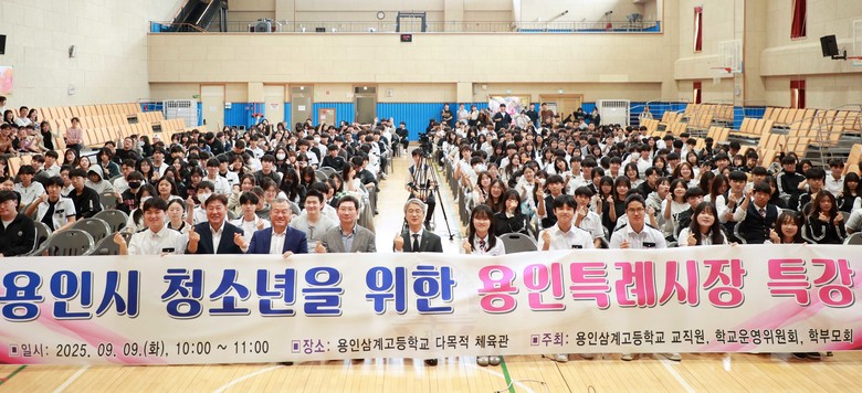 이상일 용인특례시장, 용인삼계고서 특...