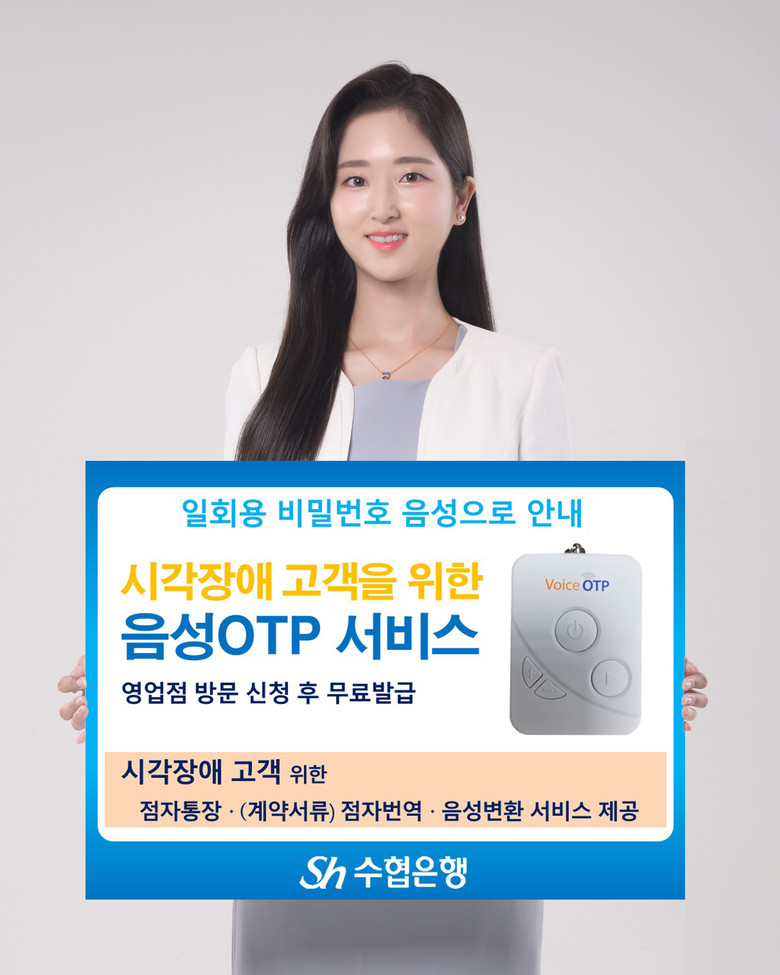 Sh수협은행, 시각장애 고객에게 음성...