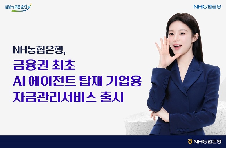 NH농협은행, 금융권 최초로  AI ...