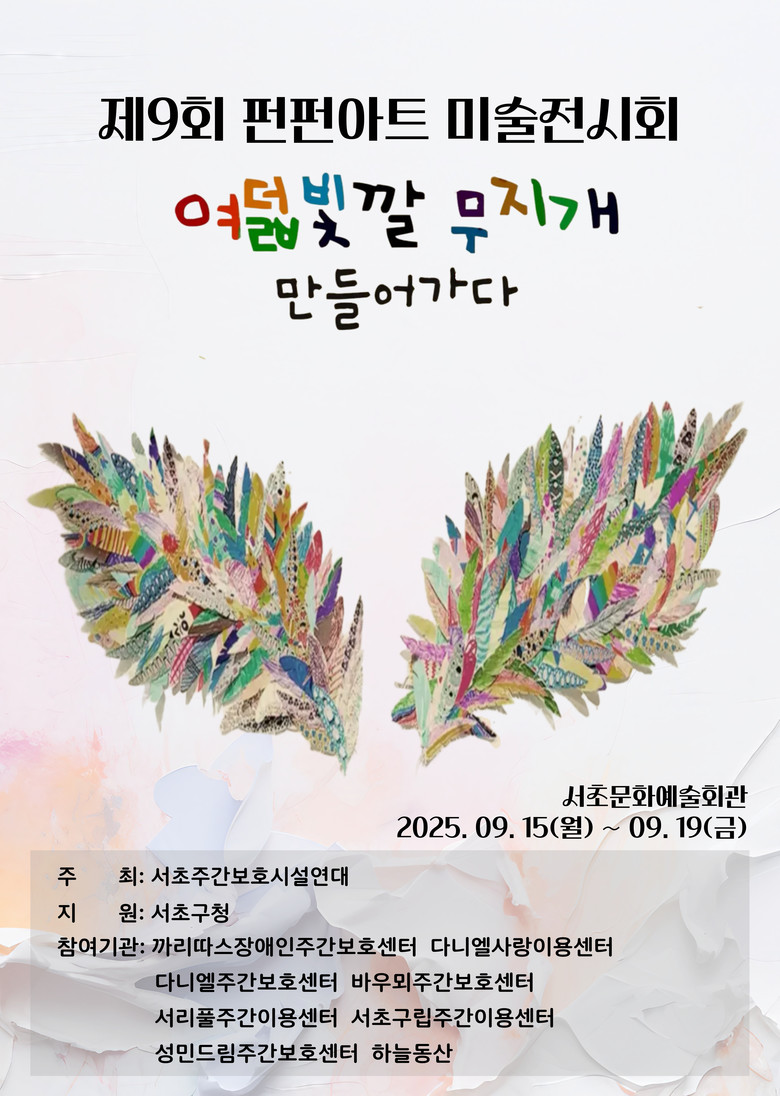 서초구, 장애인 창작활동 전시 