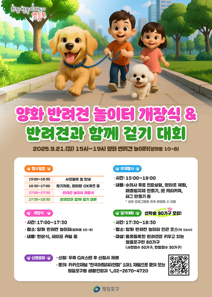 “댕댕이랑 안양천 한 바퀴 걷기”…영...