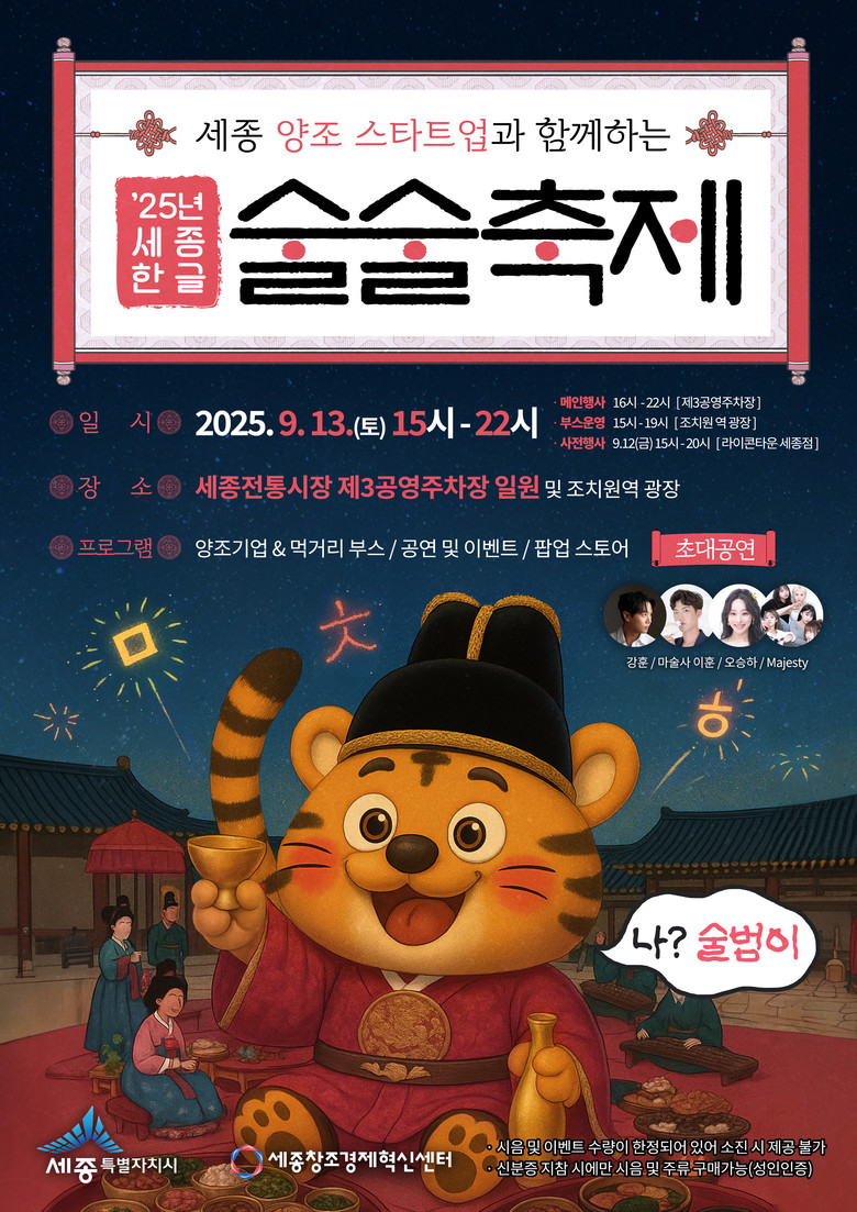 한글·양조문화 융합 