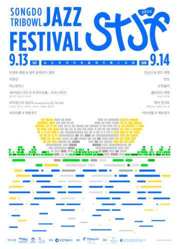 ‘송도 트라이보울 재즈 페스티벌’ 9...