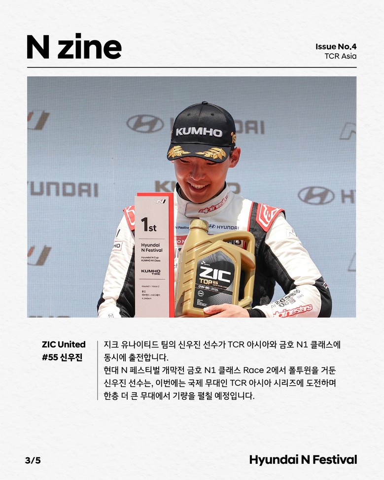 TCR 아시아 시리즈가 현대 N 페스티벌 3라운드에서 열려