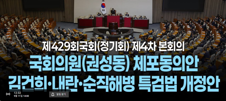 국회 제429회 (정기회) 제4차 본...