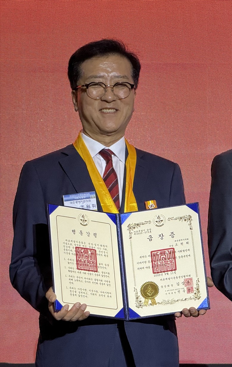 대전시의회 조원휘 의장, 바르게살기운...