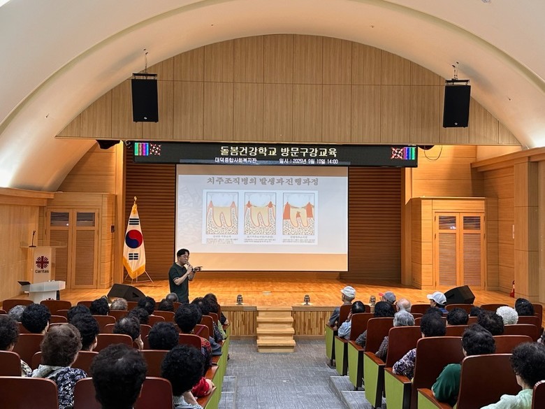 대전 대덕구, 어르신 대상 ‘구강건강...