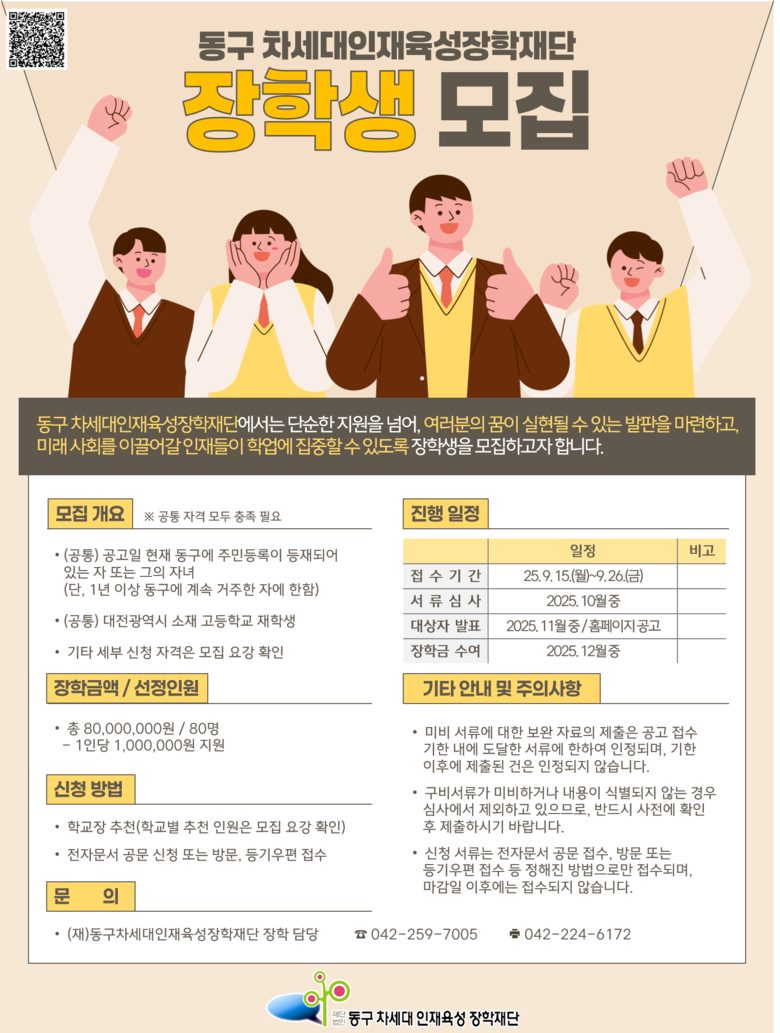 대전 동구, 2025년도 차세대인재육...