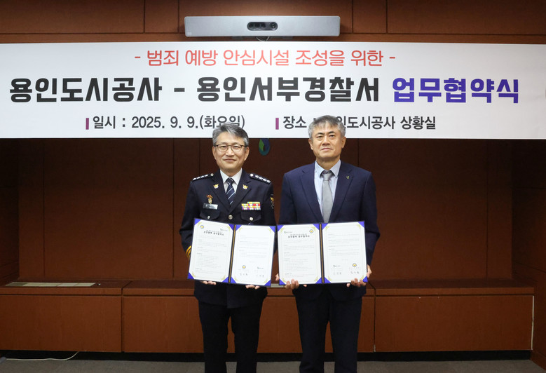 용인도시공사 - 용인서부경찰서,범죄예...
