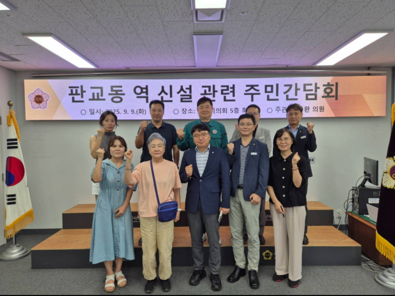 김종환 성남시의원,  판교동 역 신설...