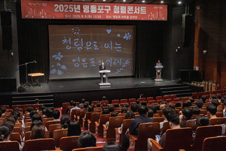영등포구,  청렴콘서트‧인권 교육으로...