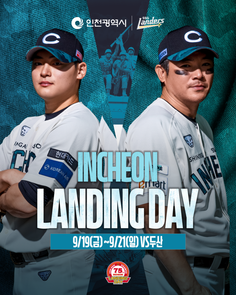 인천시·SSG랜더스, 인천상륙작전 7...