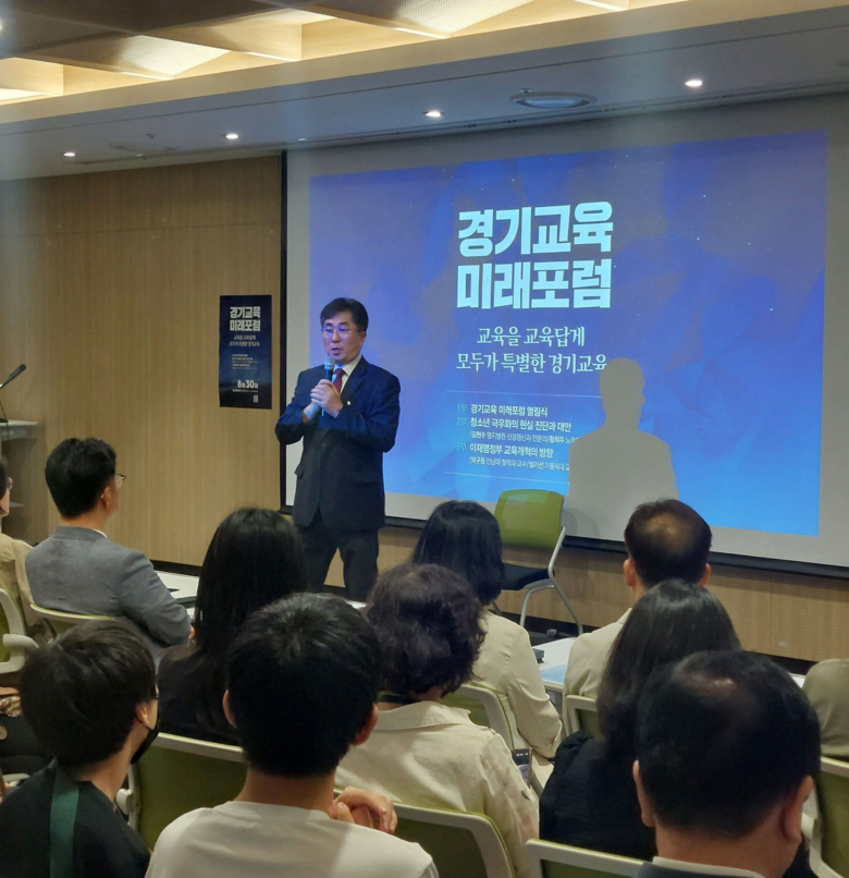 경기교육미래포럼, 교육은 경쟁을 넘어...