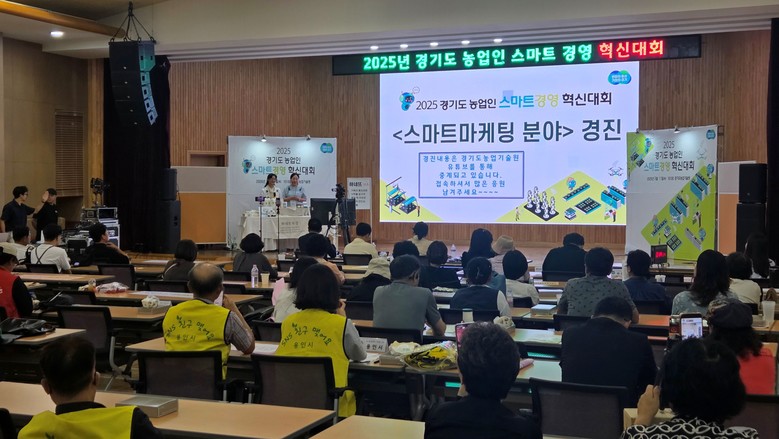 경기도농업기술원, ‘경기농업인 스마트...