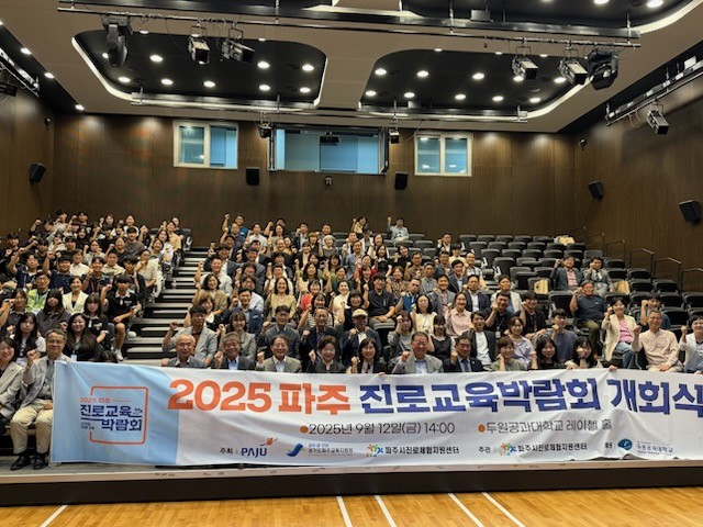 파주교육지원청, 청소년의 꿈과 미래를...