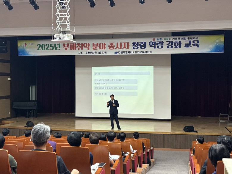 홍천교육지원청, 청렴 역량 강화 교육...
