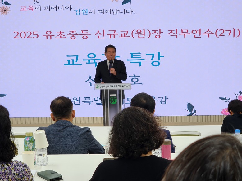 강원특별자치도교육청교육연수원,  20...