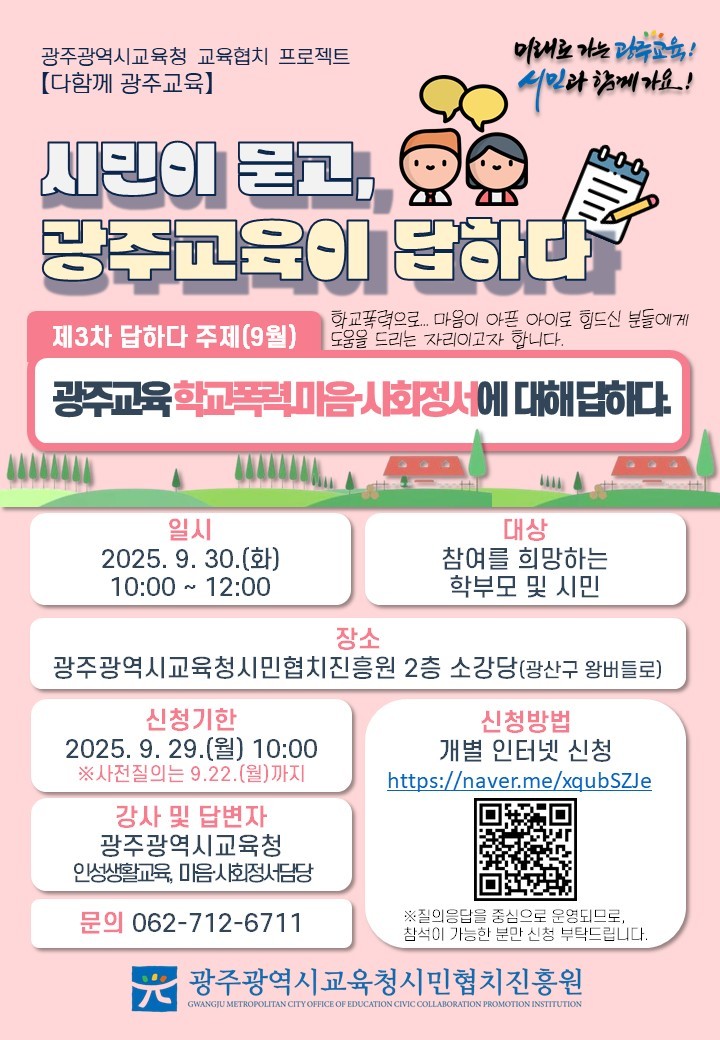 광주 시민협치진흥원, 30일 세 번째...