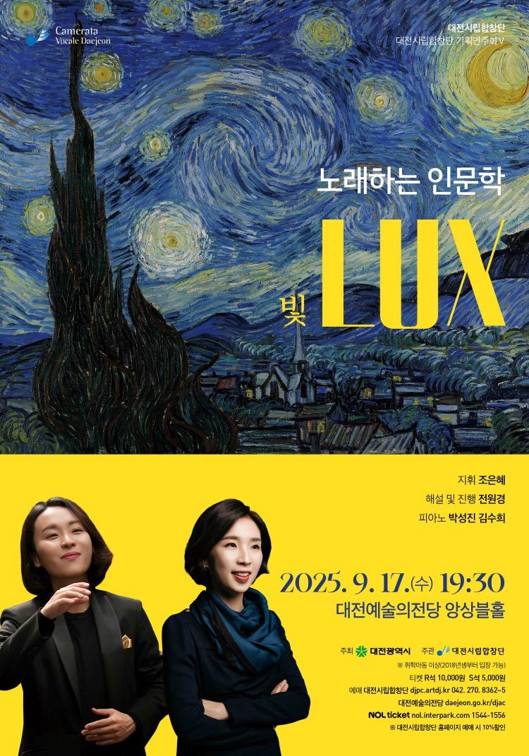 대전시립합창단, 노래하는 인문학 ‘L...