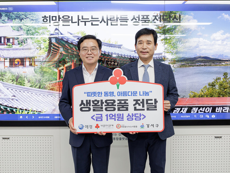 서울 강서구, 이웃돕기 성품 전달식
