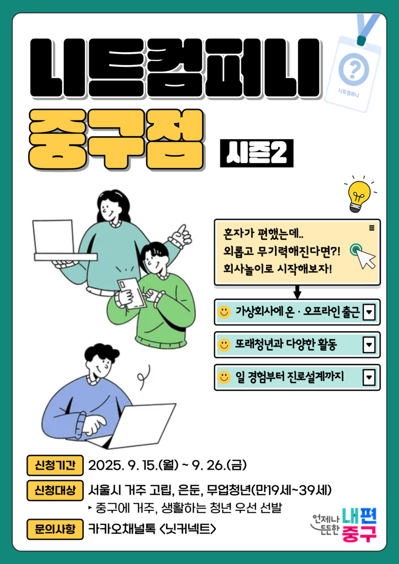 “일상 회복·진로 탐색 지원” 중구,...