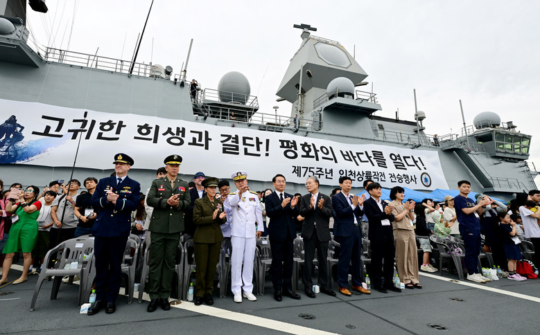 인천시, 제75주년 인천상륙작전 기념, 해상헌화&팔미도 항해체험 