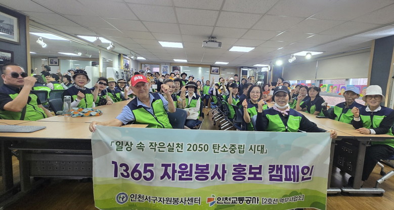 인천서구자원봉사센터, 지하철,전통시장...