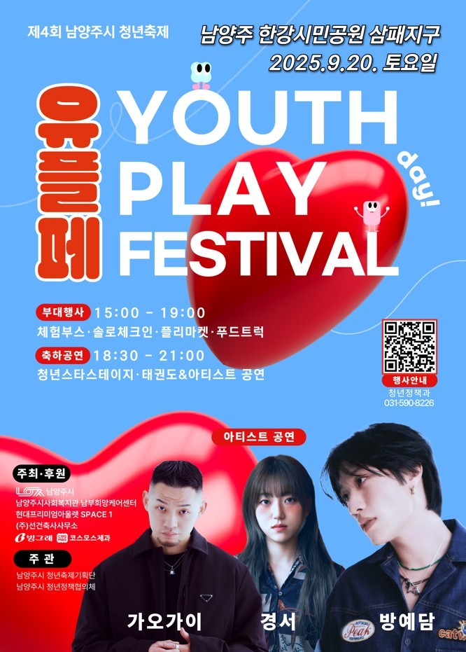 남양주시, 20일 ‘유플페’ 청년 페...