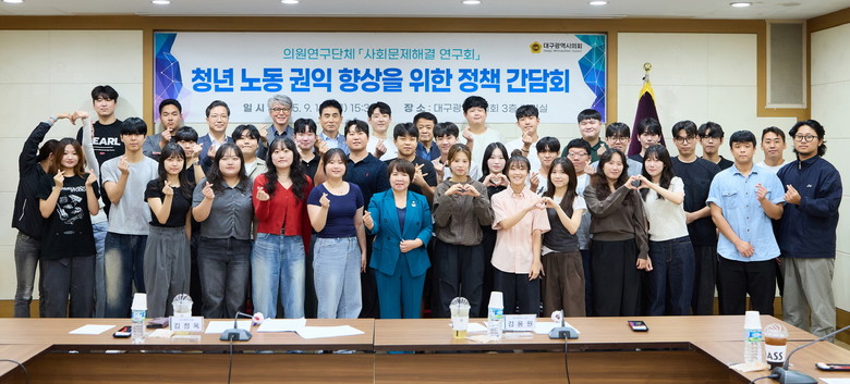 대구시의회, 청년 노동 처우 개선 위...