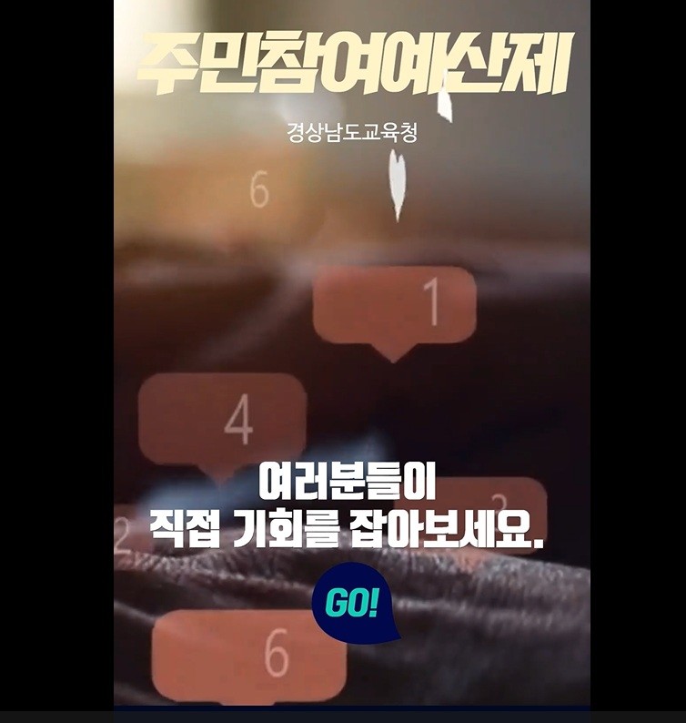 ‘2025 주민참여예산제 홍보 숏츠 ...