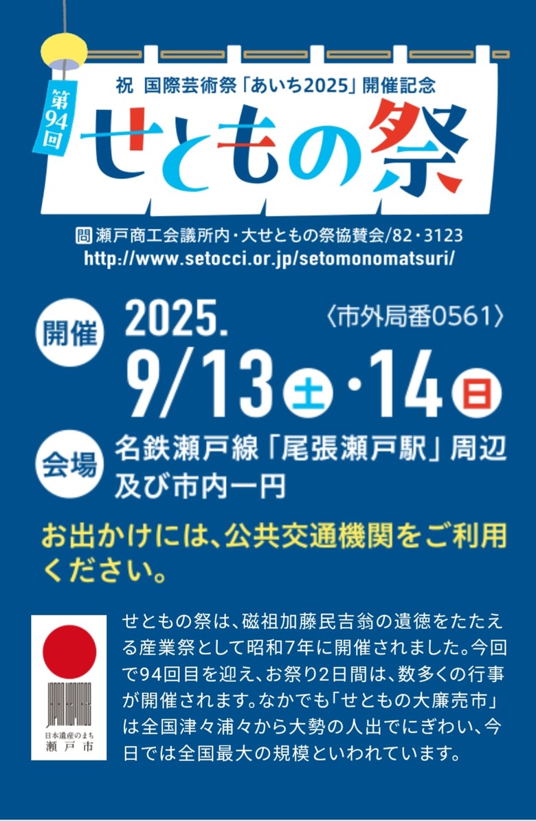 이천시, 제94회 세토 도기제로 국제...