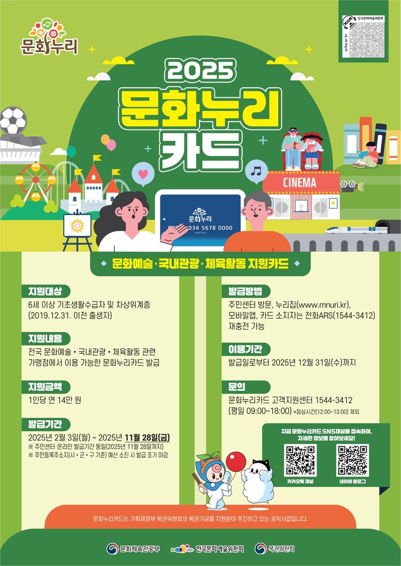 고양시, “문화누리카드 잊지 말고 사...