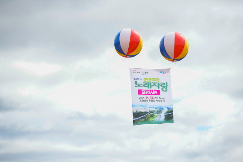‘KBS 전국노래자랑 포천시편’, 성...