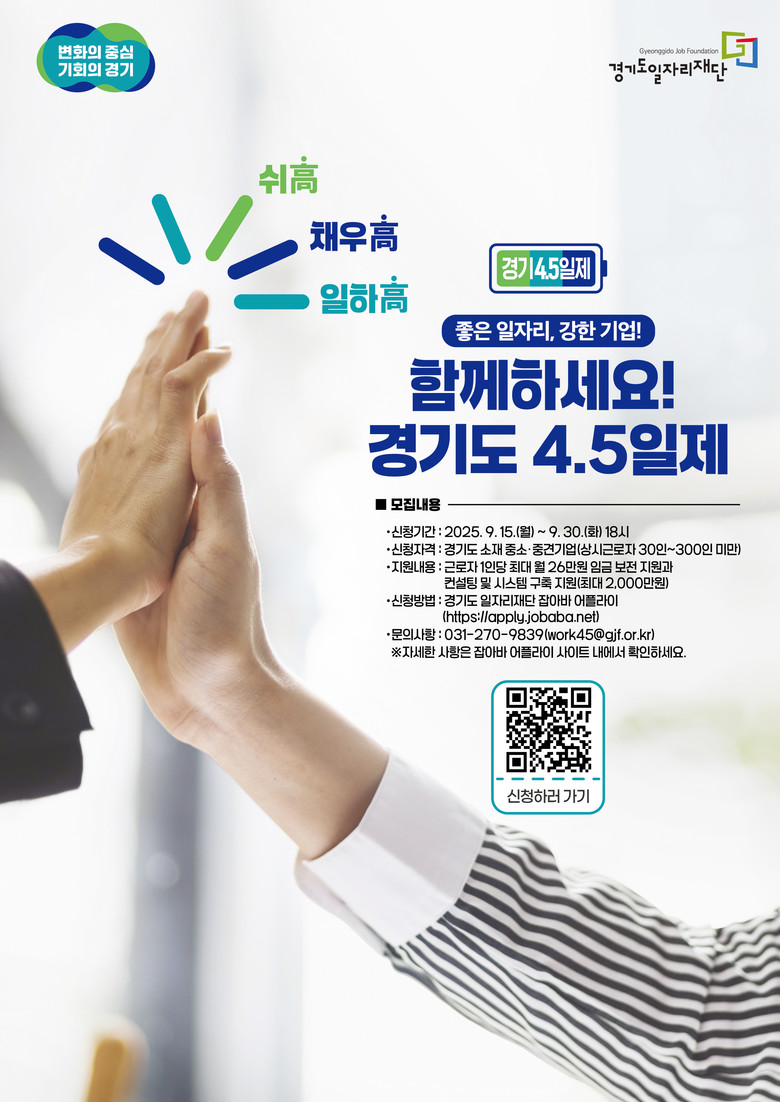 좋은 일자리, 강한 기업! 경기도 4...