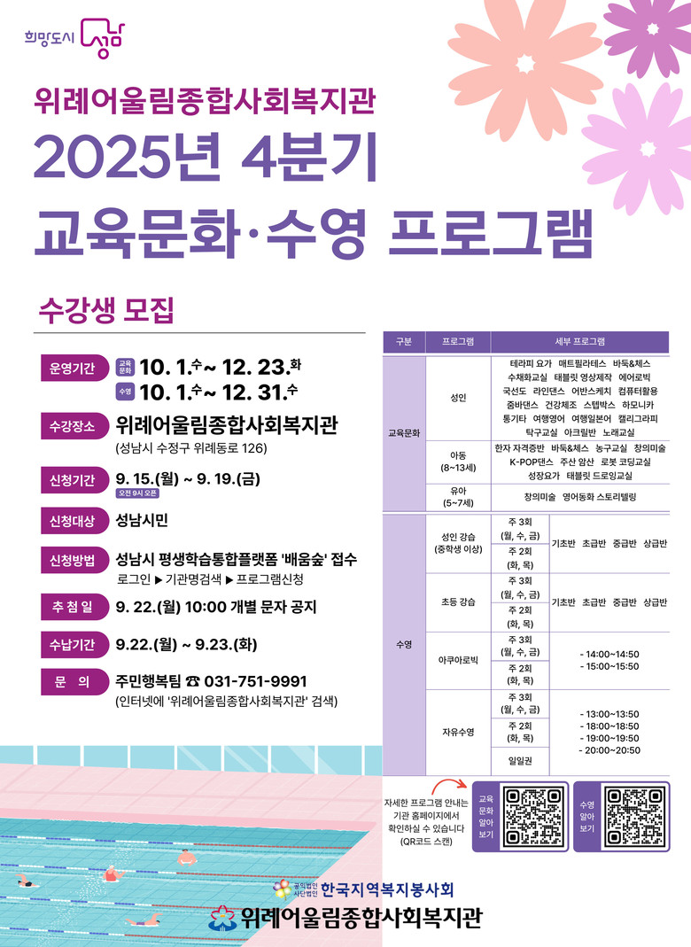 성남시, 수영 등 위례어울림종합사회복...